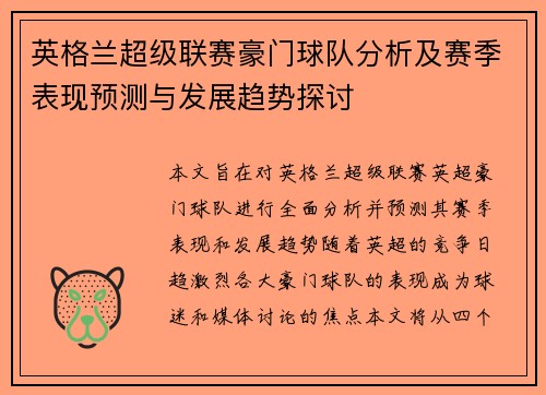 英格兰超级联赛豪门球队分析及赛季表现预测与发展趋势探讨