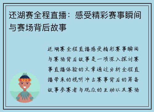 还湖赛全程直播：感受精彩赛事瞬间与赛场背后故事