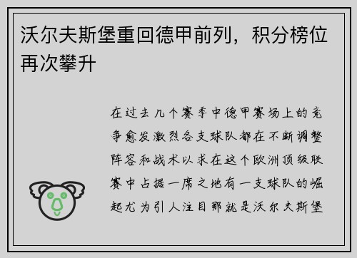 沃尔夫斯堡重回德甲前列，积分榜位再次攀升