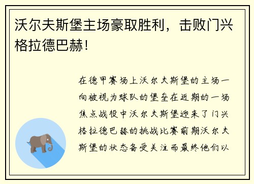 沃尔夫斯堡主场豪取胜利，击败门兴格拉德巴赫！
