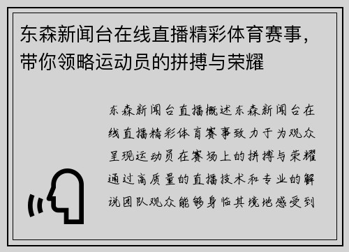 东森新闻台在线直播精彩体育赛事，带你领略运动员的拼搏与荣耀