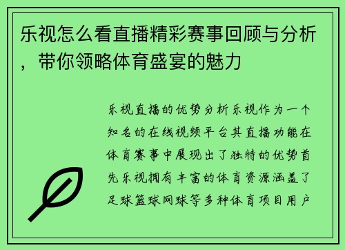 乐视怎么看直播精彩赛事回顾与分析，带你领略体育盛宴的魅力