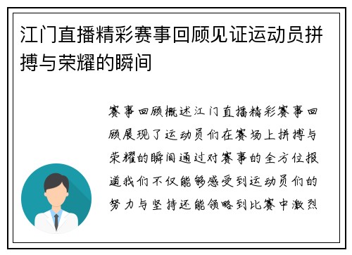 江门直播精彩赛事回顾见证运动员拼搏与荣耀的瞬间