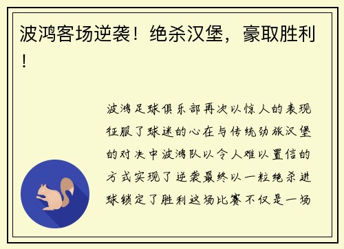 波鸿客场逆袭！绝杀汉堡，豪取胜利！