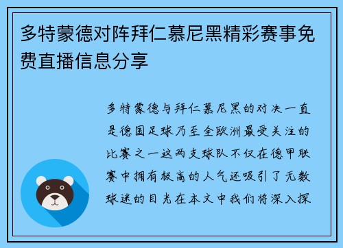 多特蒙德对阵拜仁慕尼黑精彩赛事免费直播信息分享