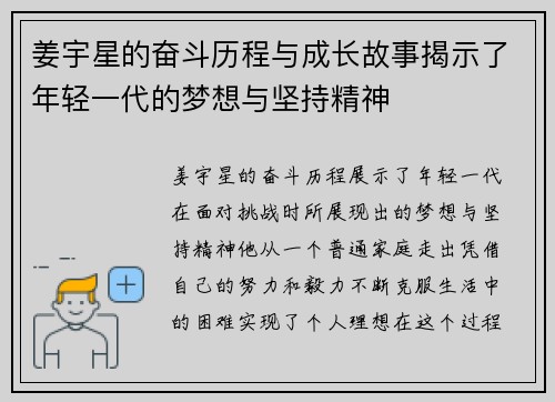 姜宇星的奋斗历程与成长故事揭示了年轻一代的梦想与坚持精神