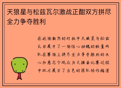 天狼星与松兹瓦尔激战正酣双方拼尽全力争夺胜利